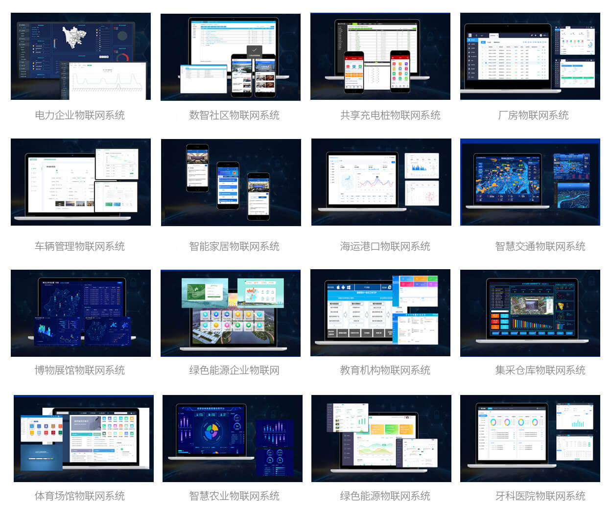 物聯網開發公司