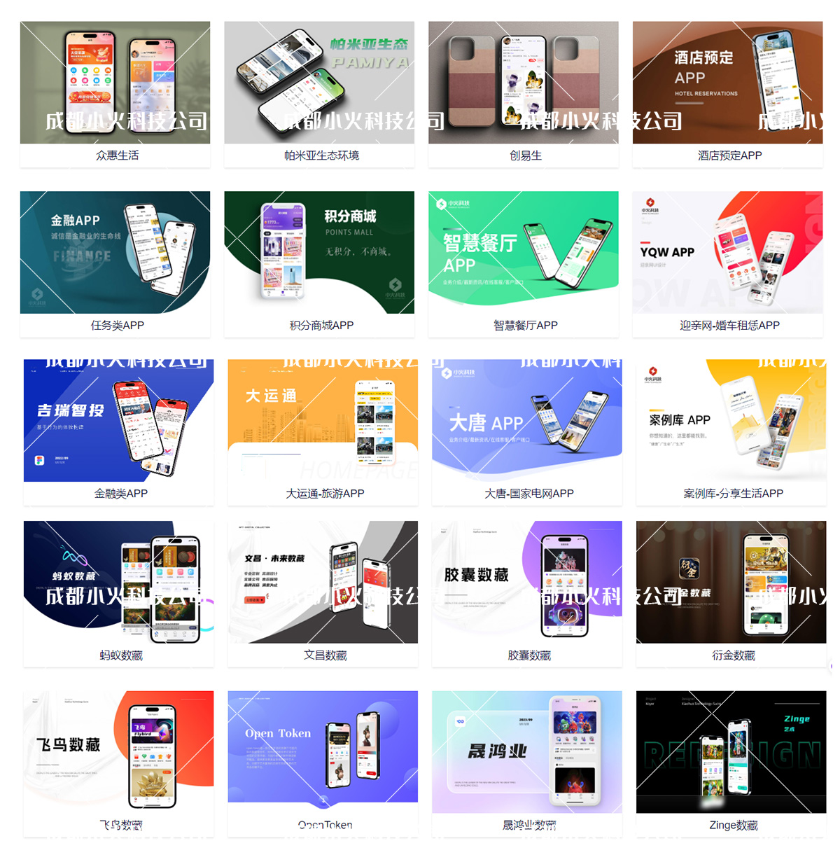 APP開發設計