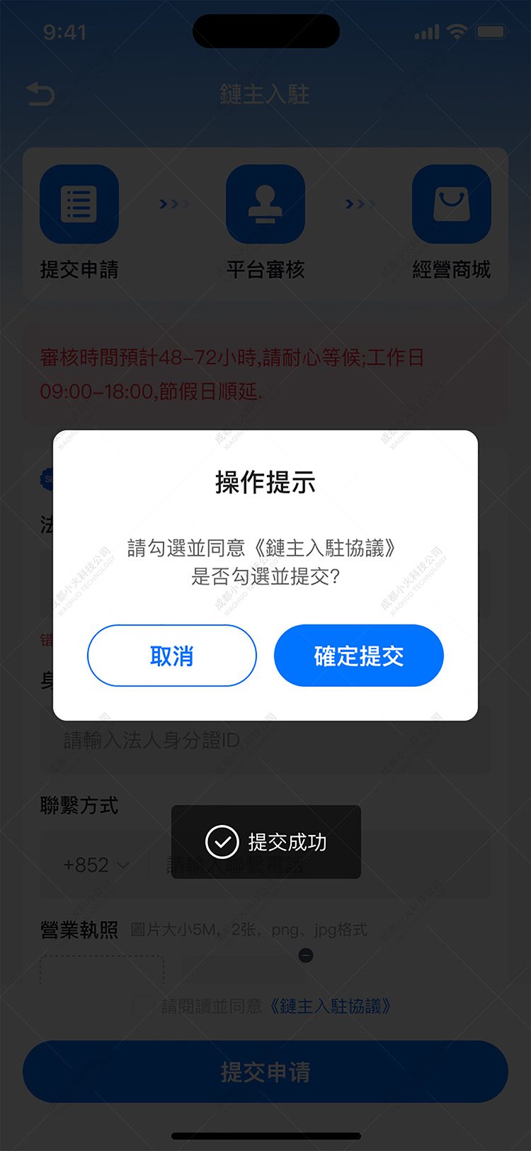 APP開發