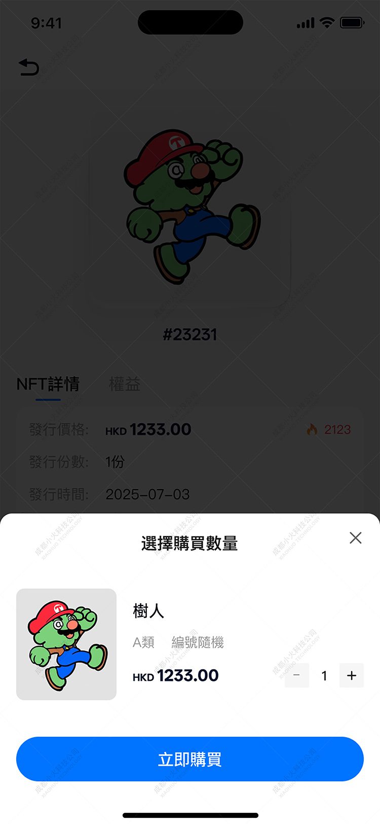 NFT軟件