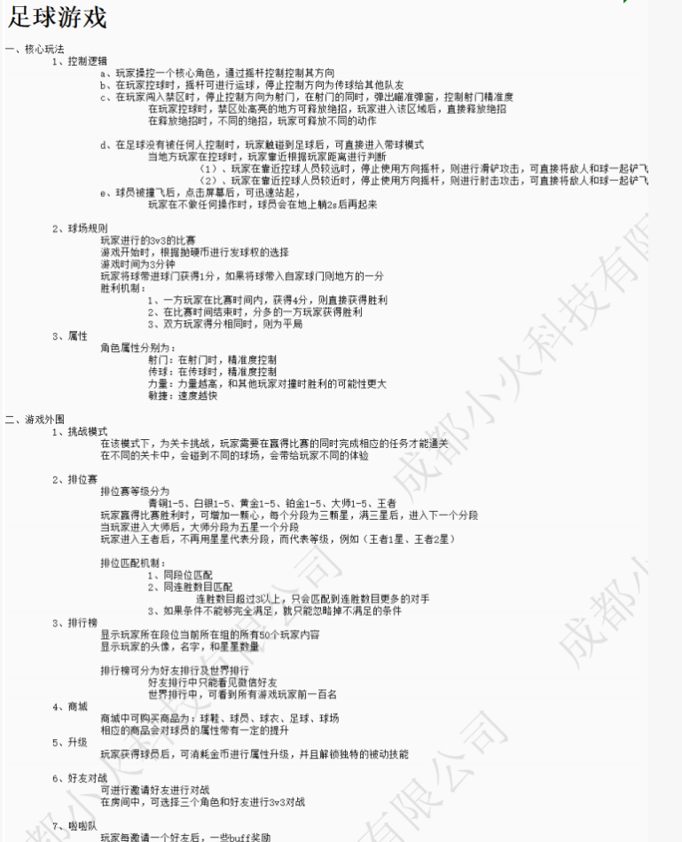 足球小游戲開發