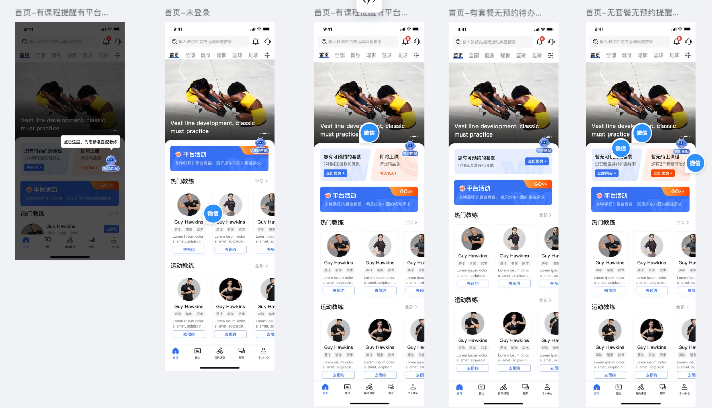 海外健身館APP開發